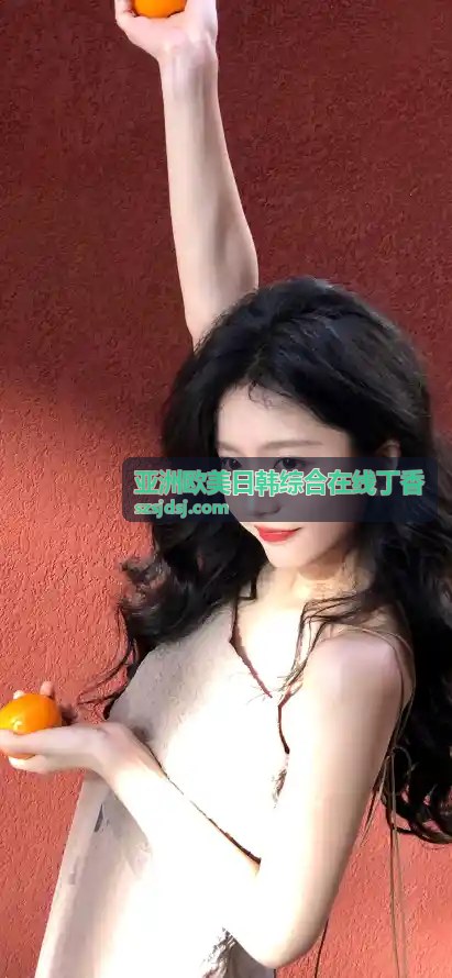 欧美风尚内容推荐